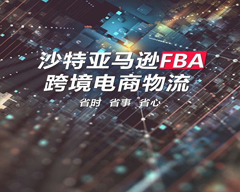 沙特專線