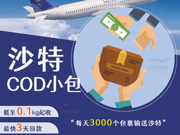 安時達沙特專線：沙特阿拉伯，中東跨境電商的最大市場
