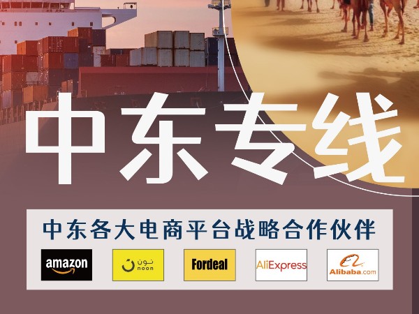 中東專線-現(xiàn)在中東專線面臨著哪些考驗(yàn)？