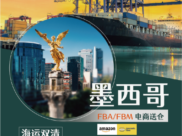 墨西哥物流-現(xiàn)在越來(lái)越多的人選擇墨西哥市場(chǎng)