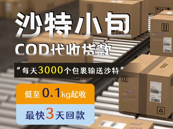 安時達電商小包：沙特阿拉伯第二大影響力品牌Noon