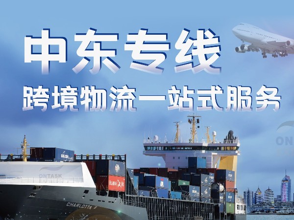 安時達中東物流：國際物流的運輸方式