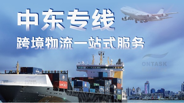 中東海外倉