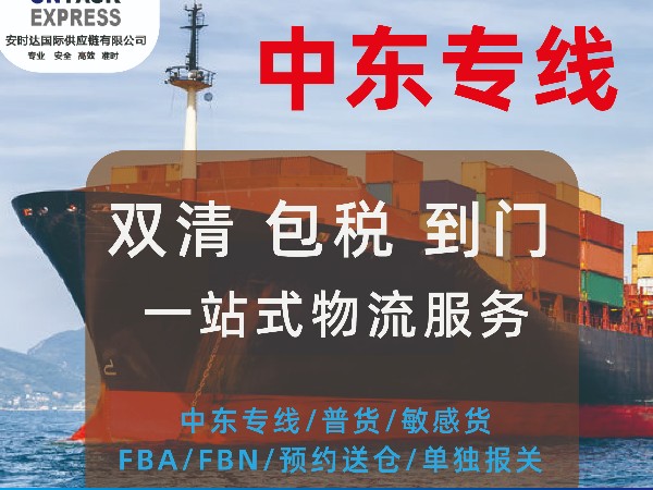 中東專線-安時達帶你了解中東跨境電商的最大市場