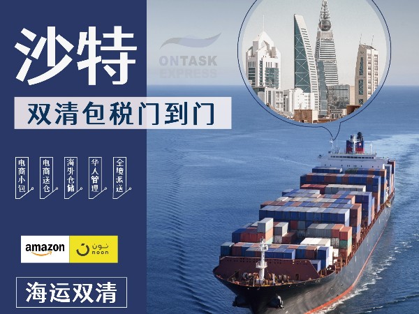 安時(shí)達(dá)沙特物流：關(guān)于沙特清關(guān)的小科普