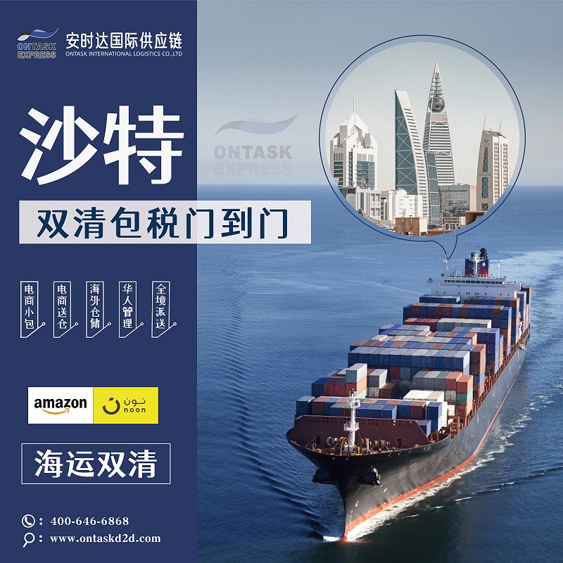 沙特物流