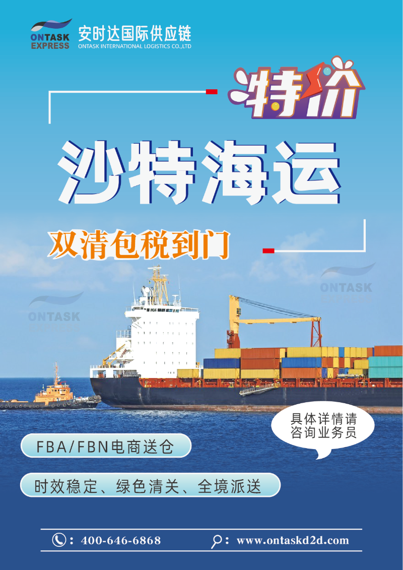 沙特海運