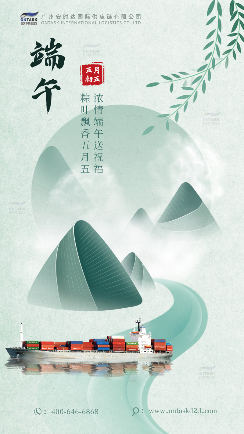 廣州安時(shí)達(dá)中東物流專線端午放假通知！