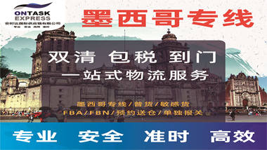 墨西哥海運(yùn)雙清專線