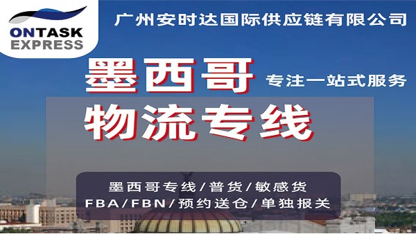 墨西哥敏感貨