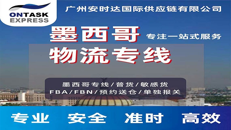 墨西哥專線