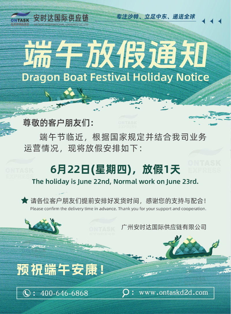 沙特專線