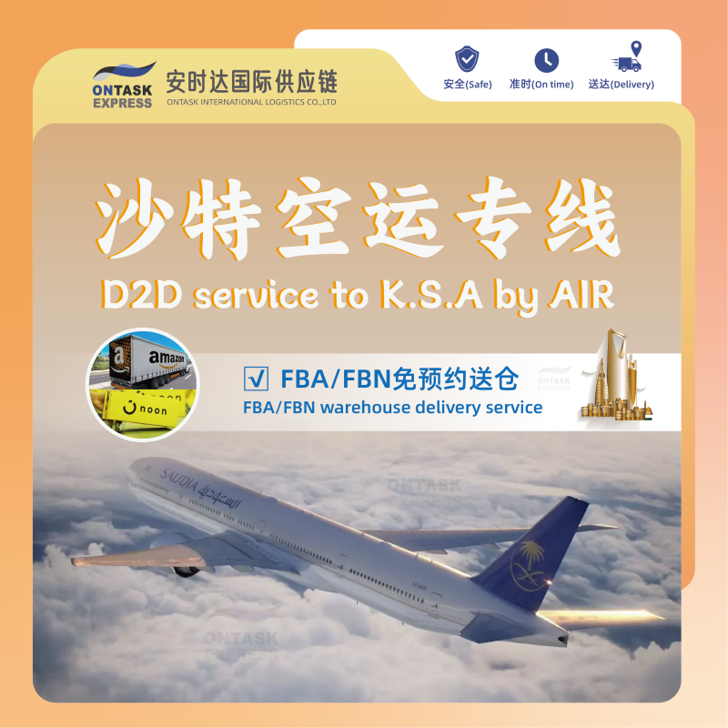 沙特空運