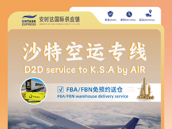 安時達(dá)沙特空運：危險品出口流程及注意事項