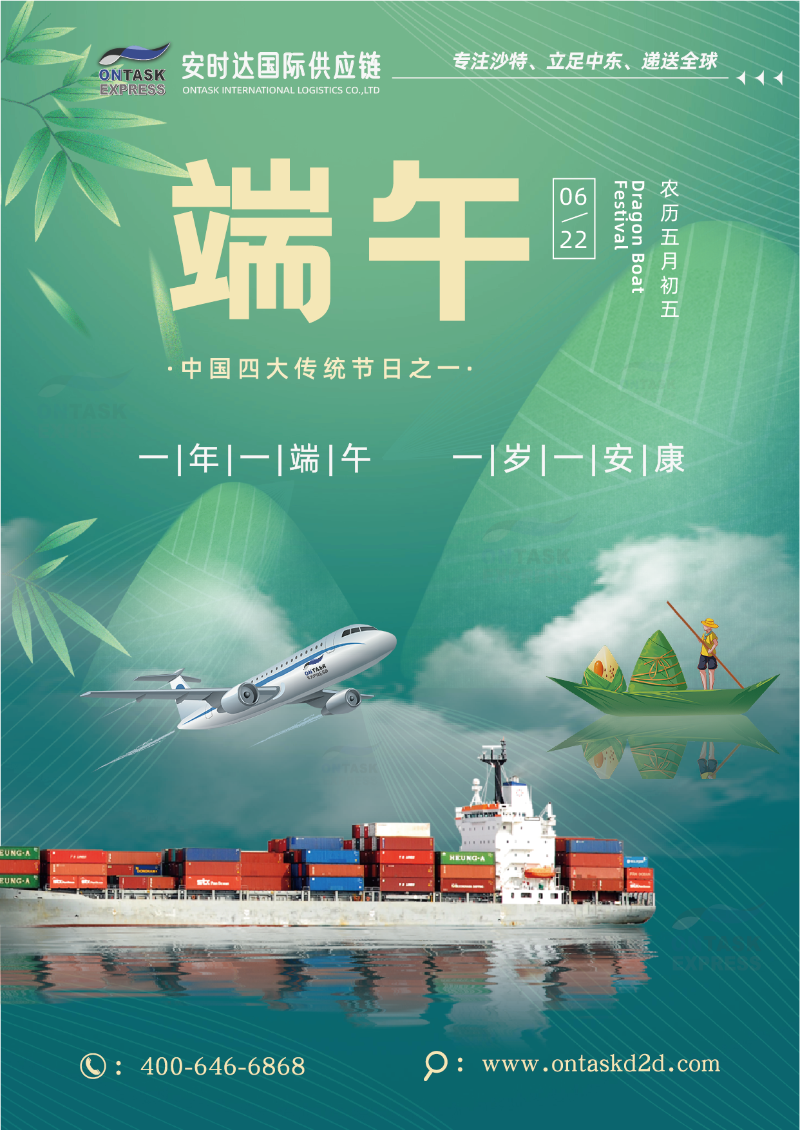 沙特專線