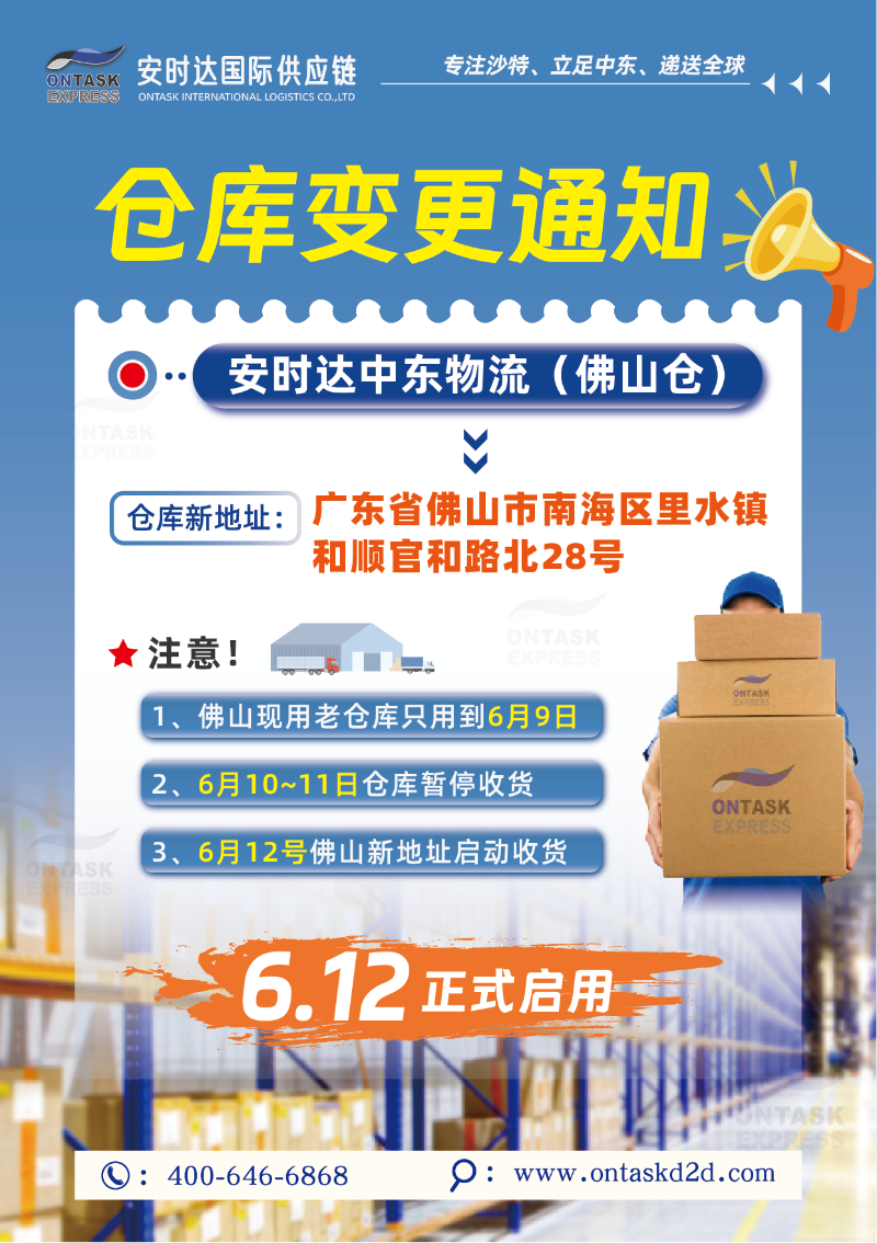 沙特專線