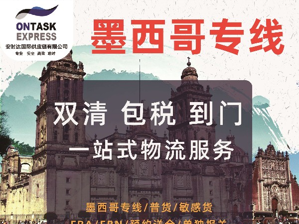 墨西哥專線-安時(shí)達(dá)物流帶你了解墨西哥電商市場(chǎng)的增長(zhǎng)有多迅速