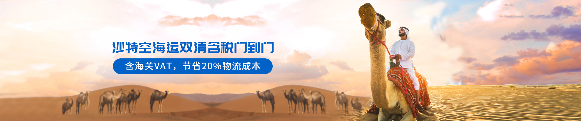 沙特空運(yùn)/海運(yùn)雙清含稅門到門 含海關(guān)VAT，節(jié)省20%物流成本-安時(shí)達(dá)
