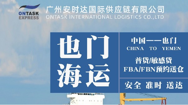 也門雙清專線