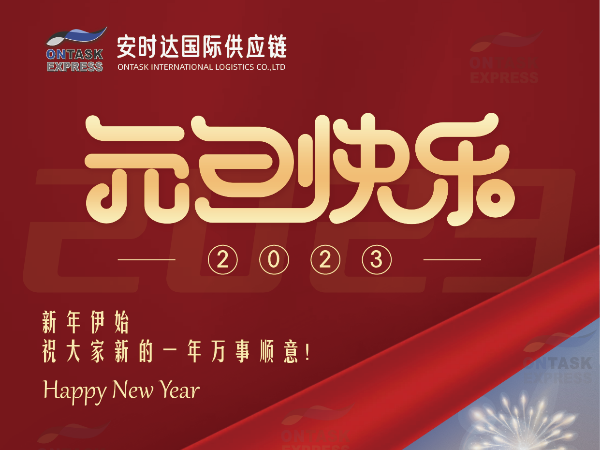 廣州安時(shí)達(dá)祝大家元旦快樂！