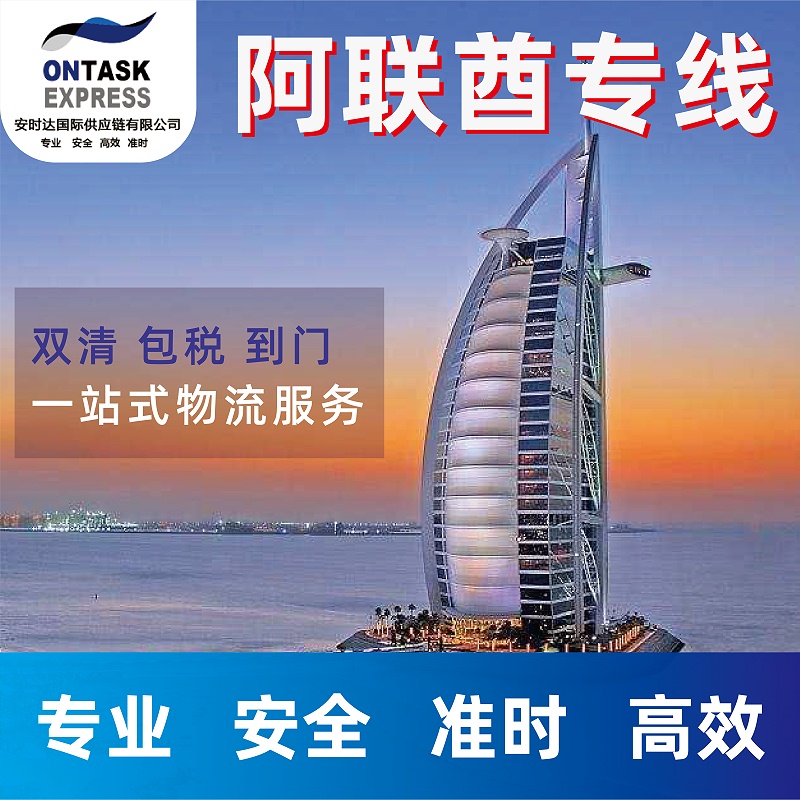 迪拜專線