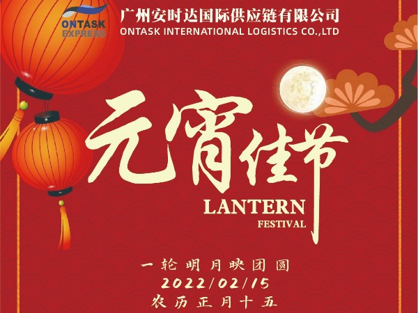 廣州安時達(dá)祝大家元宵節(jié)快樂！