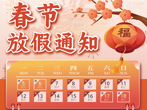 安時達(dá)中東物流專線春節(jié)放假通知：